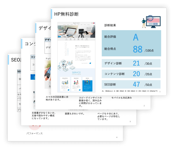 診断レポート