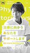 鳥取県理学療法士会様WEBサイト