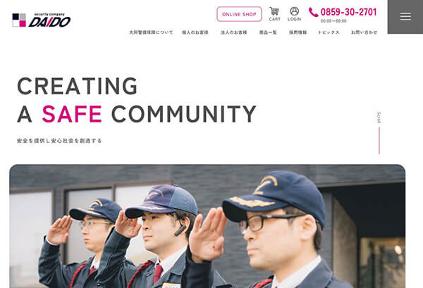 大同警備保障様 WEBサイト