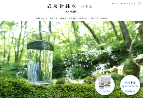 岩層封純水様 WEBサイト