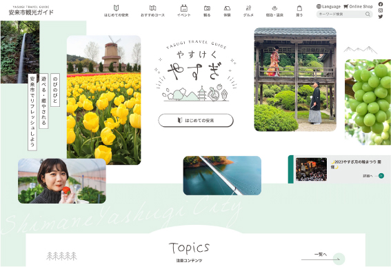 安来市観光協会様 WEBサイト