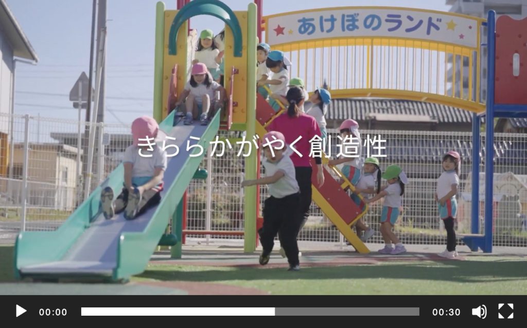 あけぼの園児募集動画